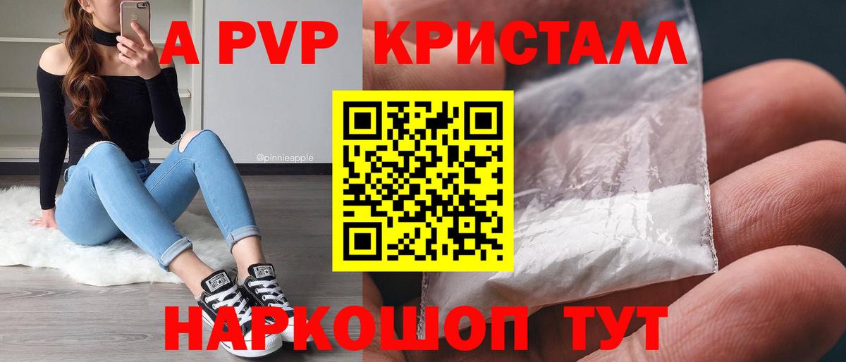 A PVP крисы CK Омск