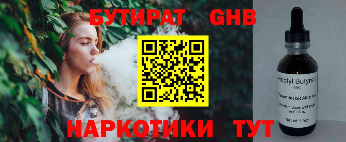 БУТИРАТ BDO 33% Омск