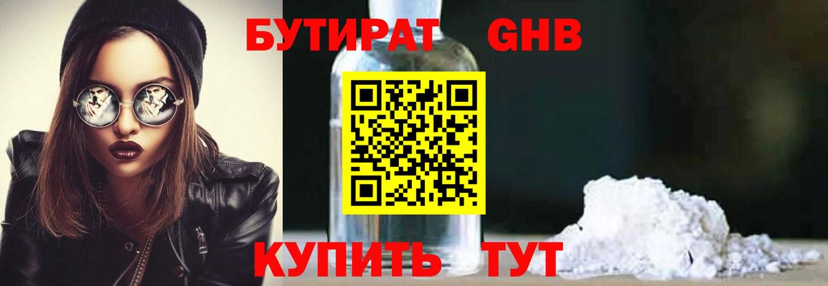 Бутират жидкий экстази  Бутират  Омск  Вход с VPN 