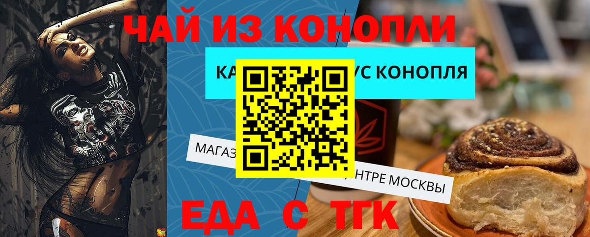 Еда ТГК конопля  Вход с VPN  Омск 