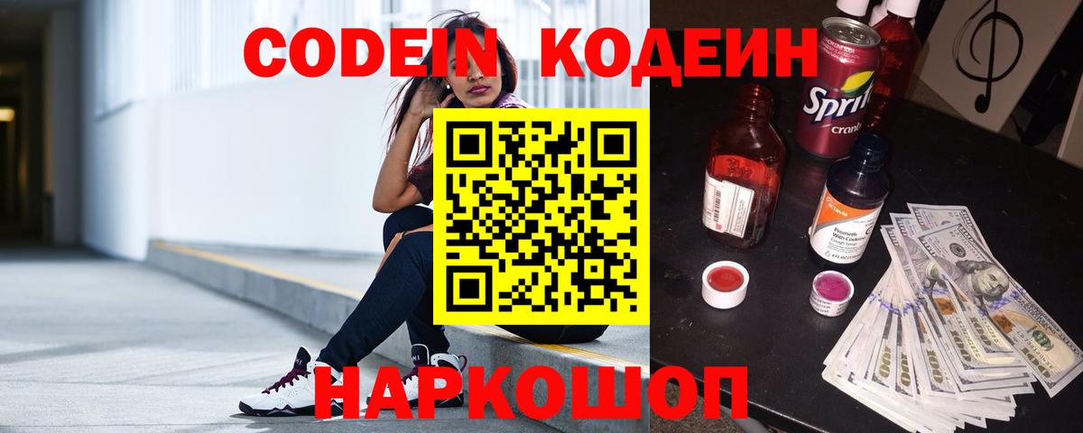 Codein Purple Drank Омск