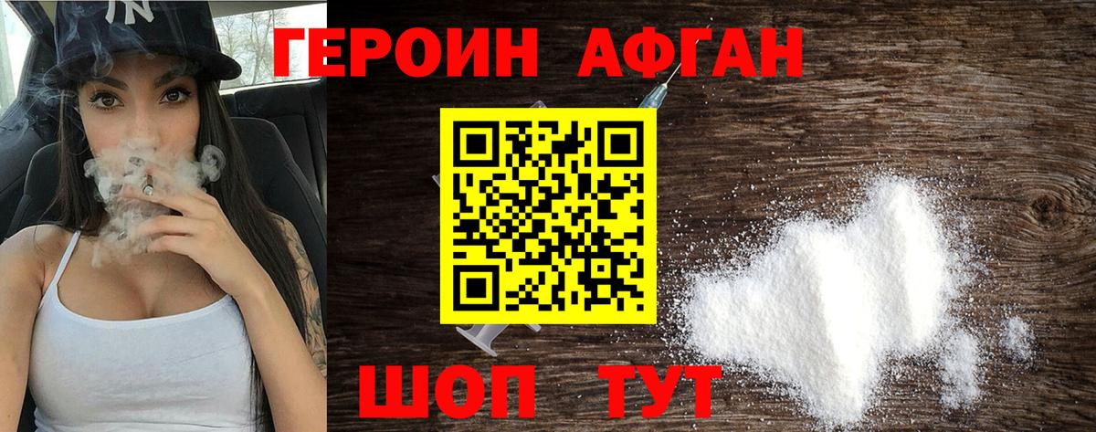 Героин афганец  Вход с VPN  Омск 